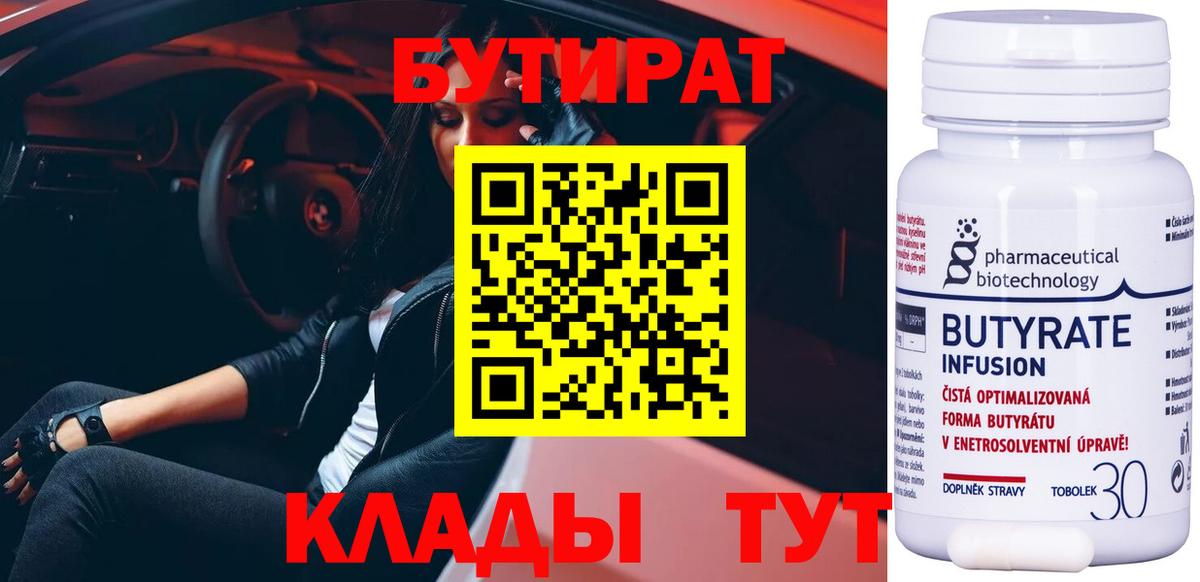 БУТИРАТ буратино Киселёвск