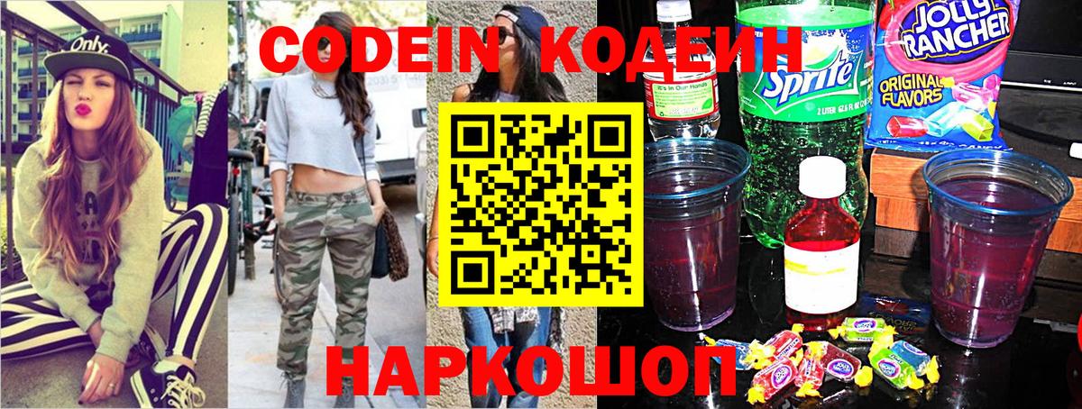Кодеиновый сироп Lean напиток Lean (лин)  Вход с VPN  Киселёвск 