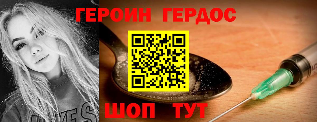 ГЕРОИН белый Киселёвск
