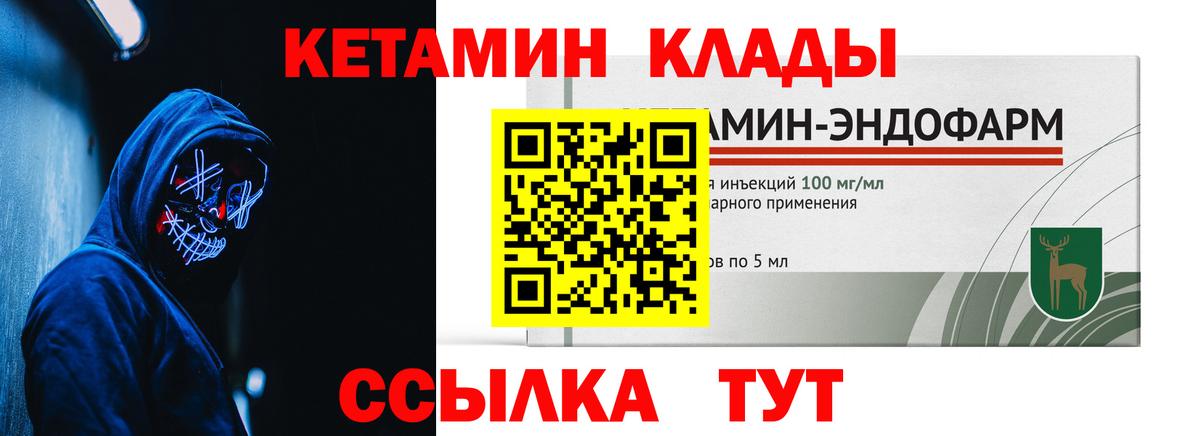 КЕТАМИН VHQ Киселёвск