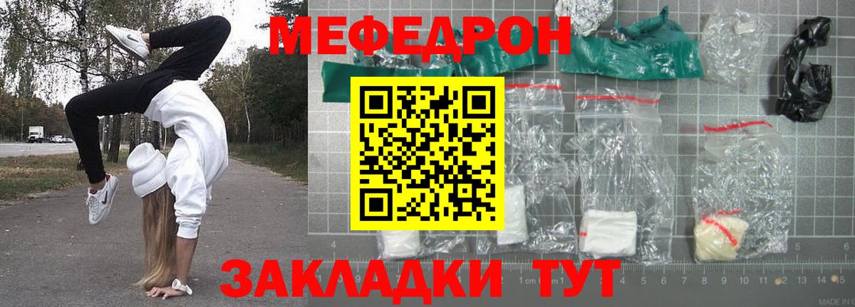 МЯУ-МЯУ  Меф VHQ  Киселёвск  Вход с VPN  МЕФ mephedrone 