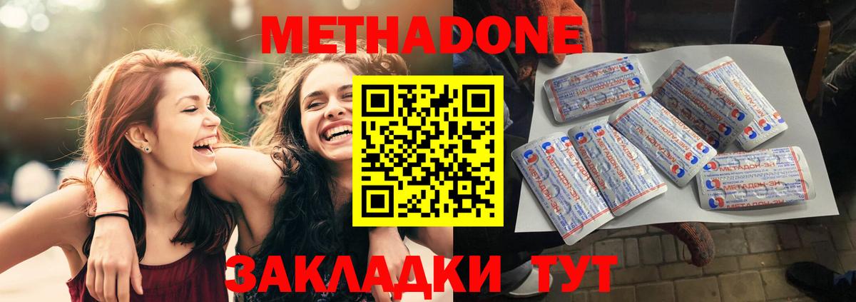 Киселёвск  МЕТАДОН methadone  мориарти наркотические препараты  Вход с VPN  Метадон кристалл 